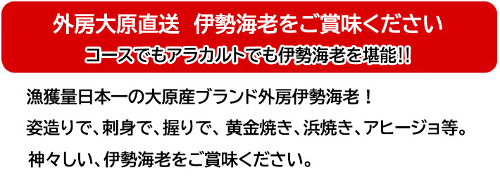 伊勢海老祭り開催中